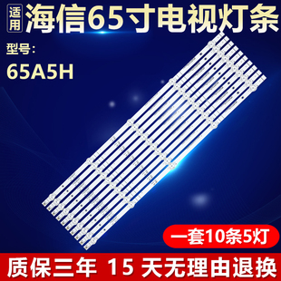 全新适用65寸海信65A5H电视机背光灯条CRH-BX65Y1U713030T1005058