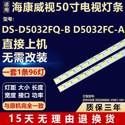 适用海康威视DS-D5032FQ-B D5032FC-A灯条DW320E DS32M6N-YN01-V0