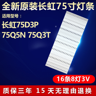 适用长虹75D3P 75Q5N 75Q3T灯条 CH75L61A-V02 DSBJ-WG 850166716