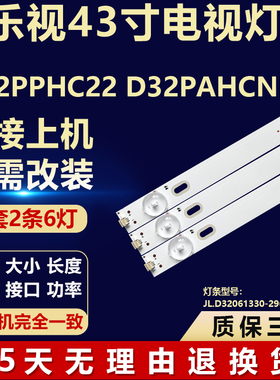 适用乐视D32PPHC22 D32PAHCNN灯条F32C JL.D32061330-296FS-M-V01
