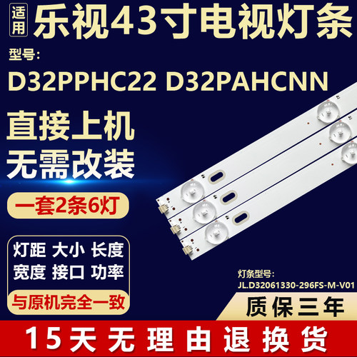适用乐视D32PPHC22 D32PAHCNN灯条F32C JL.D32061330-296FS-M-V01
