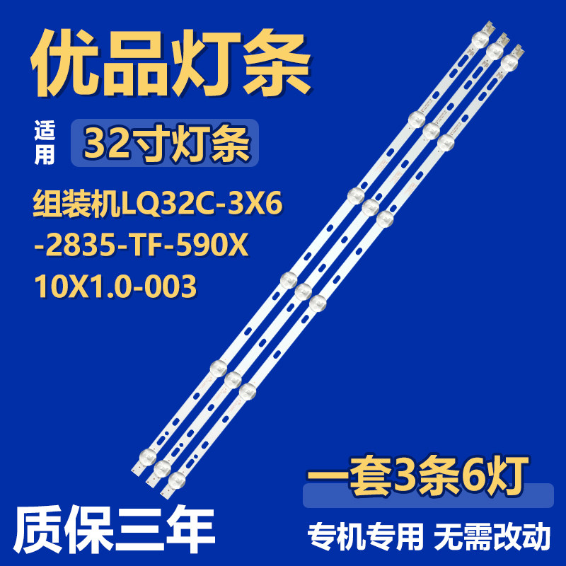 杂LQ32C-3X6-2835-TF-590X 10X1.0-003灯条JL.D32061235-105CS-M