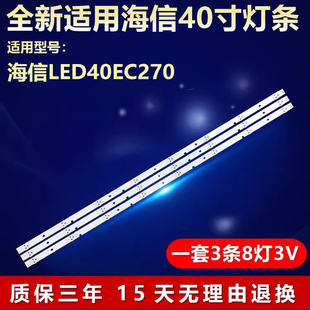 全新适用海信LED40EC270液晶电视LED灯条JL.D40081330-003BS-M