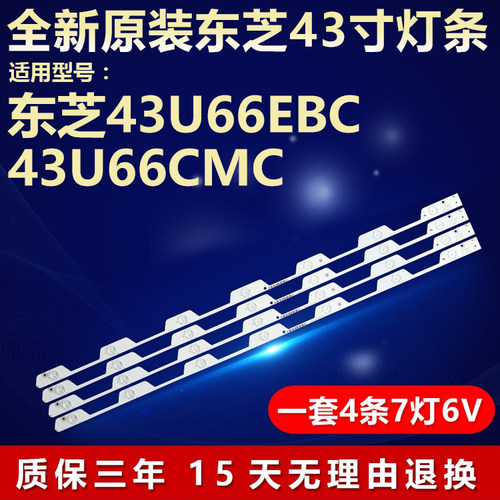 全新东芝43U66EBC 43U66CMC灯条