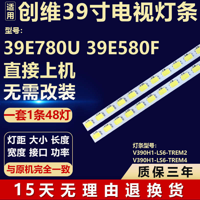 适用创维39E780U 39E580F电视机背光LED灯条V390H1-LS6-TREM2/M4
