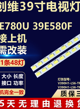 适用创维39E780U 39E580F电视机背光LED灯条V390H1-LS6-TREM2/M4