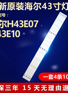 全新适用海尔H43E07 H43E10电视灯条CRH-F43TS353504105BA-REV1.1