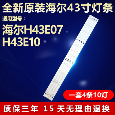 全新原装海尔H43E07电视背光灯条