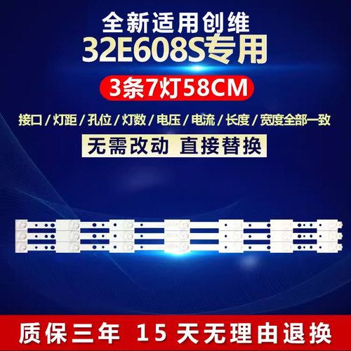 全新创维32E608S电视机灯条