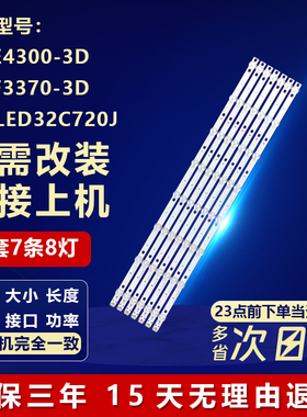 全新适用TCL L32E4300-3D L32F3370-3D 乐华LED32C720J电视机灯条