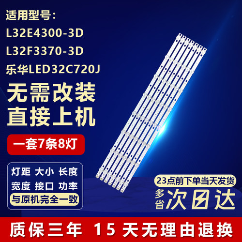 适用TCLL32E4300-3D电视LED灯条