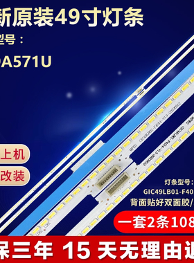 适用王牌D49A571U灯条67H52072-OAO_HEATSINK_L/ GIC49LB01-F4014