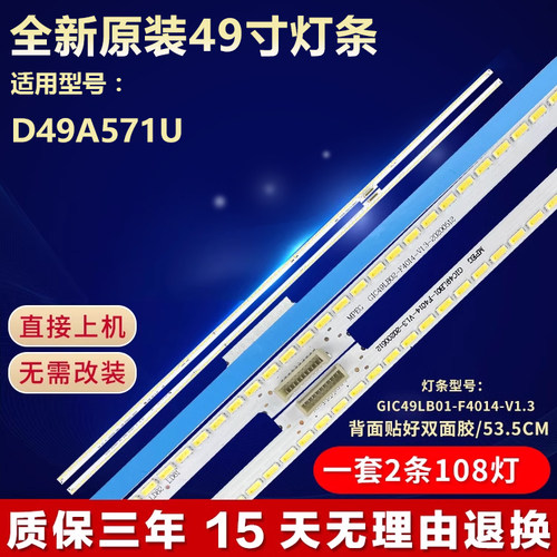 全新原装王牌D49A571U专用灯条