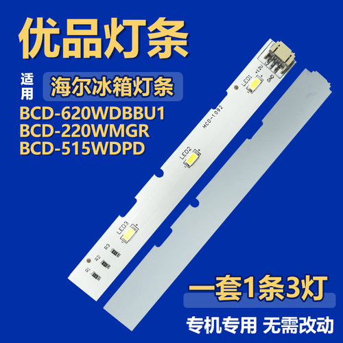 适用BCD-620WDBBU1 BCD-220WMGR BCD-515WDPD 冰箱灯0064001827