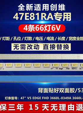 全新适用创维47E81RA电视机背光灯条47