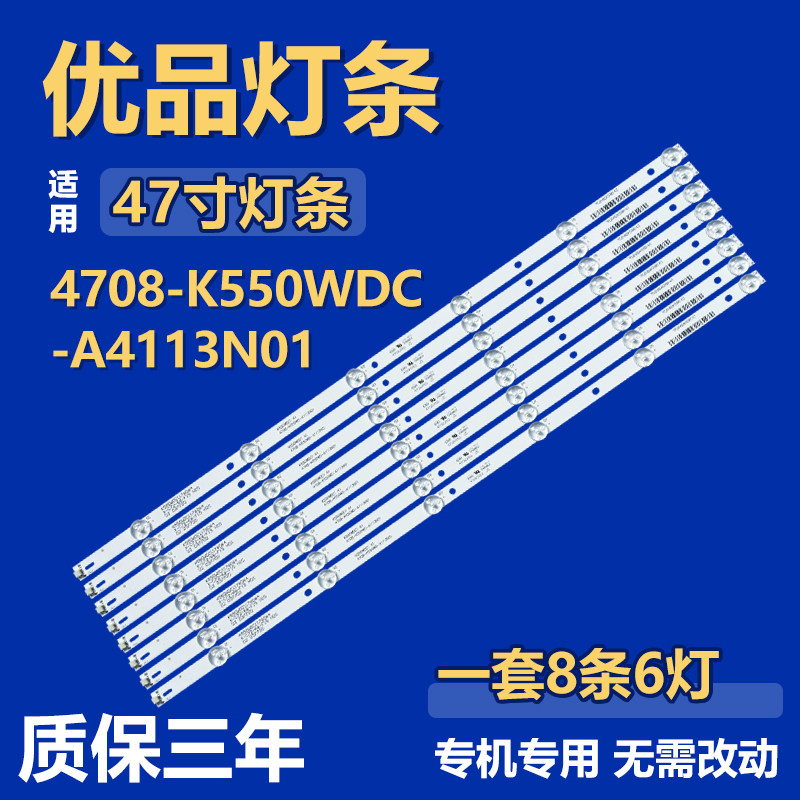 全新47寸液晶电视机专用背光LED灯条4708-K550WDC-A4113N01