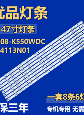 全新47寸液晶电视机专用背光LED灯条4708-K550WDC-A4113N01