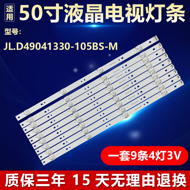 全新适用50寸组装机JL.D49041330-105BS-M电视背光灯条9条4灯LED
