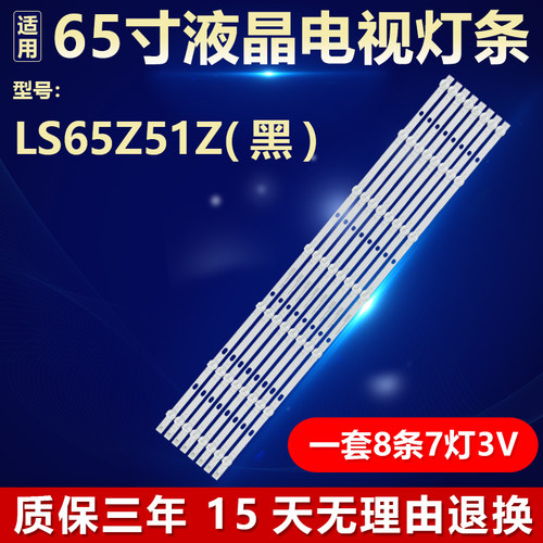 全新LS65Z51Z(黑) 背光LED灯条 06-65N1-3030-0D35-4X14-210813-B