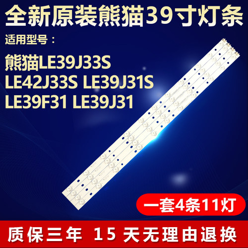 全新原装熊猫LE39J33S电视机灯条