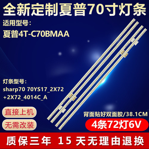 全新适用夏普4T-C70BMAA电视灯条