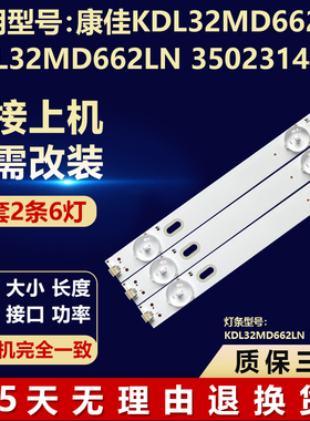 适用康佳KDL32MD662LN KDL32MD662LN 35023144 REV-XS220930灯条