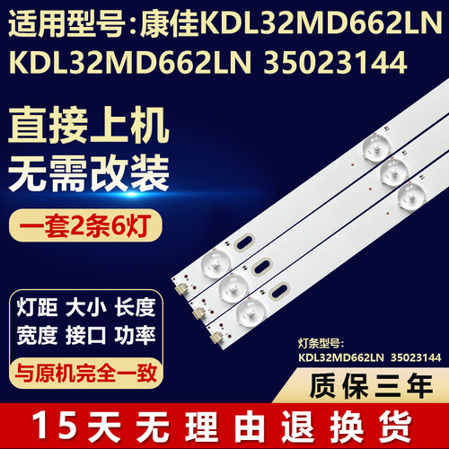 适用康佳KDL32MD662LN KDL32MD662LN 35023144 REV-XS220930灯条