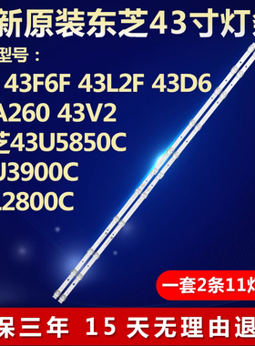 适用TCL 43V2 43A260 43D6灯条4C-LB4311-HR01J 43HR330M11A1 V1