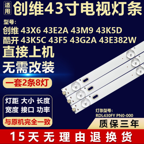 适用创维43X6 43E2A 43M9 43K5D酷开43K5C 43F5 43G2A灯条43E382W