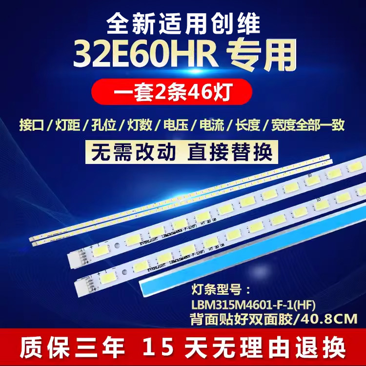 全新适用创维32E60HR液晶电视机背光LED灯条LBM315M4601-F-1(HF) 电子元器件市场 显示屏/LCD液晶屏/LED屏/TFT屏 原图主图