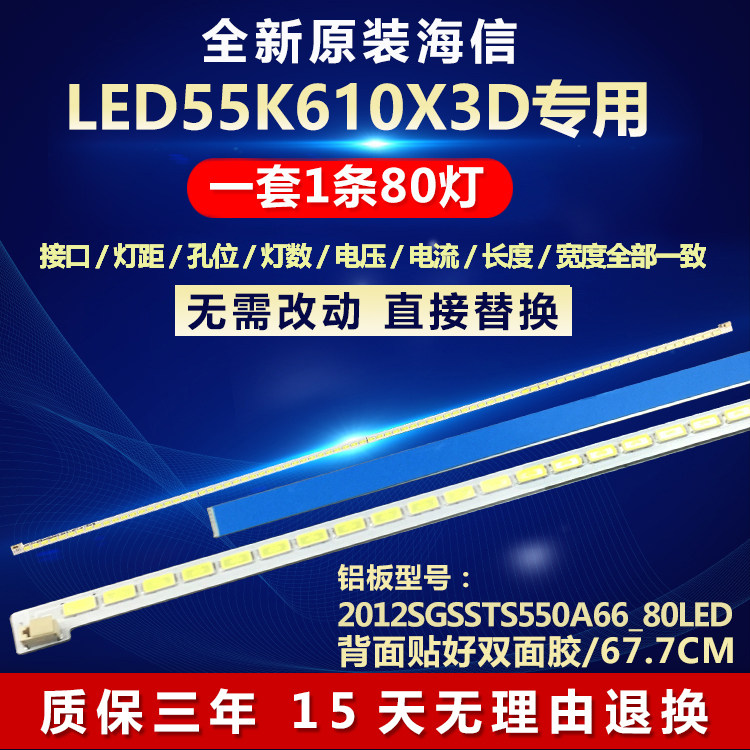 全新适用海信LED55K610X3D液晶电视灯条2012SGSSTS550A66_80LED