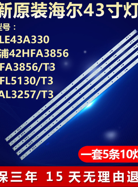 全新适用海尔LE43A330电视机背光LED灯条LB-PF3528-GJD2P5C435X10