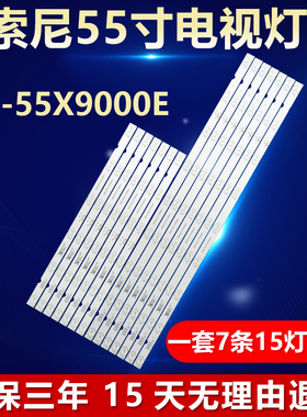 全新适用索尼KD-55X9000E灯条插线55039D715SN1L/R YD7S550DND01S