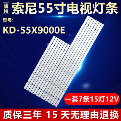 全新适用索尼KD-55X9000E灯条插线55039D715SN1L/R YD7S550DND01S