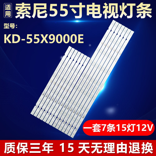 全新适用索尼KD-55X9000E灯条插线55039D715SN1L/R YD7S550DND01S