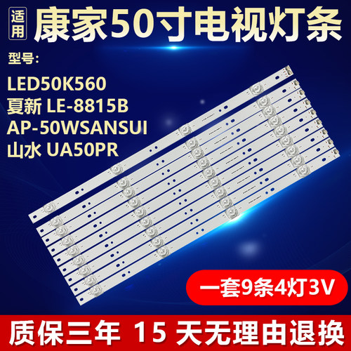 全新康家电视科技LED50K560灯条