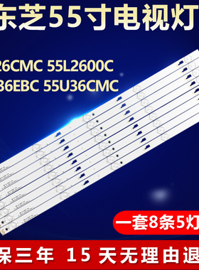 适用东芝55L26CMC 55L2600C  55U36EBC 55U36CMC 电视背光LED灯条