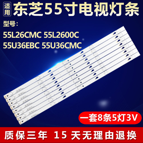 适用东芝55L26CMC 55L2600C  55U36EBC 55U36CMC 电视背光LED灯条