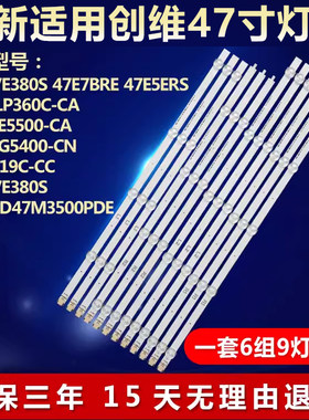 适用创维47E380S 47E7BRE 47E5ERS M46LA LG 47LA623T电视LED灯条