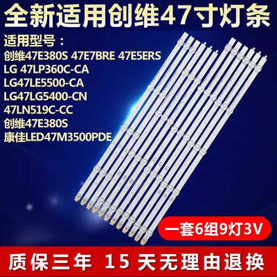 适用创维47E380S 47E7BRE 47E5ERS M46LA LG 47LA623T电视LED灯条