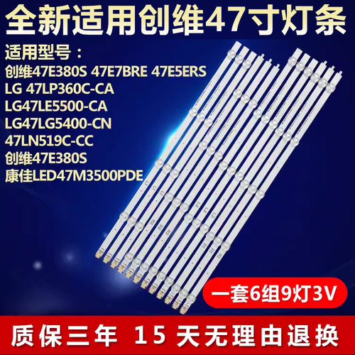 适用创维47E380S 47E7BRE 47E5ERS M46LA LG 47LA623T电视LED灯条
