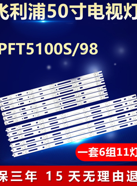 适用飞利浦50寸 50PFT5100S/98灯条GJD500611002-X2-RL  LB49007