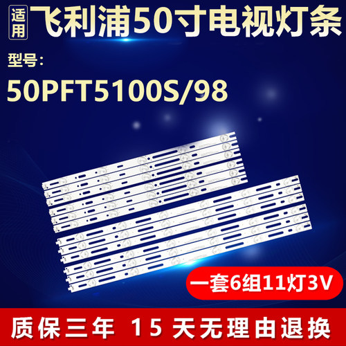 适用飞利浦50寸 50PFT5100S/98灯条GJD500611002-X2-RL  LB49007