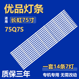适用长虹7507S液晶电视机背光LED灯条 ZS75H54K303007149CNREV1.1