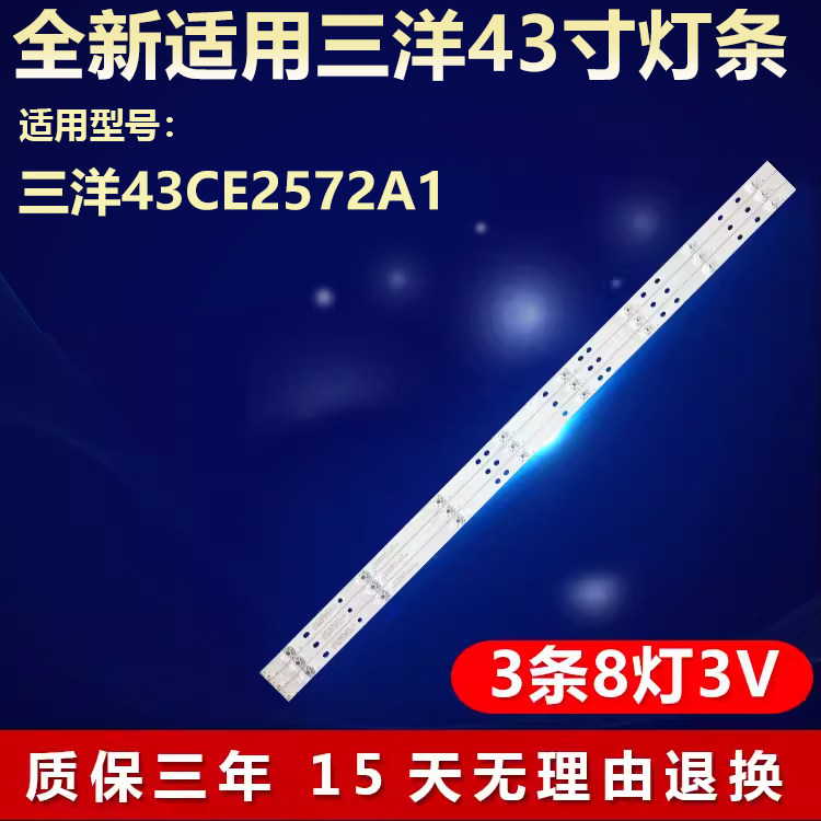 适用三洋43CE2572A1液晶电视背光LED灯条RF-AE430E30-0801S-06 A1