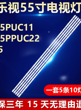 全新定制乐融D55PUC11 乐视D55PPUC22 乐视F55电视机背光专用灯条