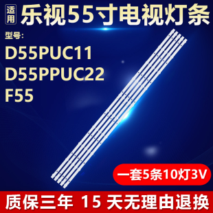 全新定制乐融D55PUC11 乐视D55PPUC22 乐视F55电视机背光专用灯条
