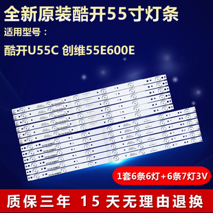 全新适用55寸酷开U55C创维55E600E背光电视灯条YAL03-00635280-20