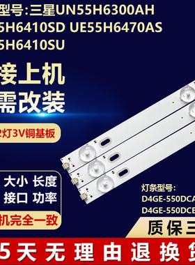 三星UN55H6300AH UE55H6410SD UE55H6470AS UE55H6410SU电视灯条