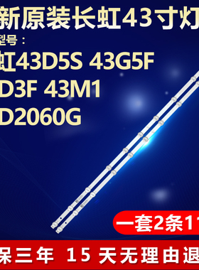 全新适用长虹43D5S 43G5F电视机LED灯条JL.D430B1330-002AS-M_V01
